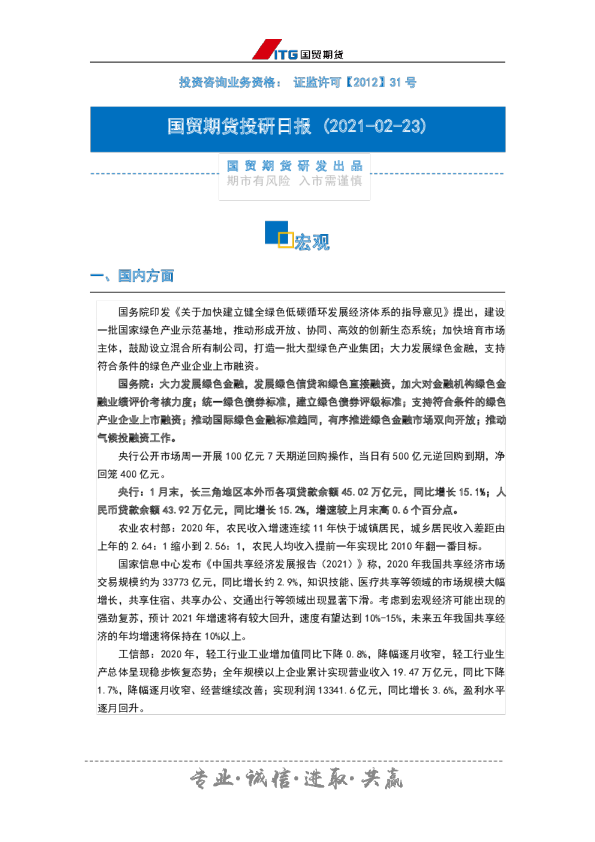 投研日报：宏观