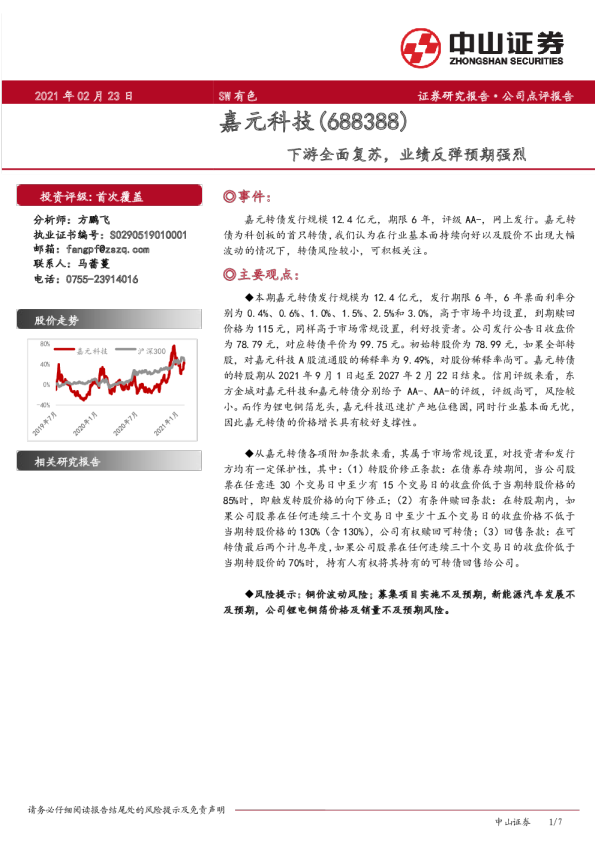 下游全面复苏，业绩反弹预期强烈