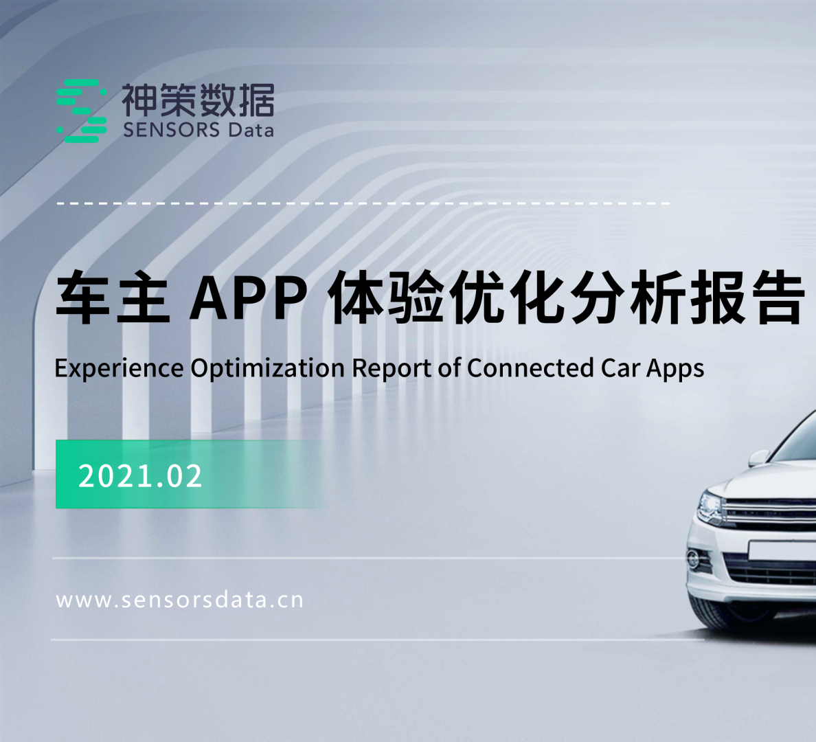 车主 APP 体验优化分析报告