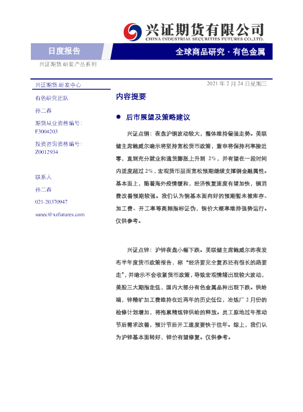 有色金属日度报告