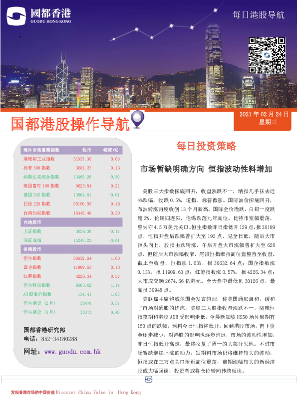 每日港股导航