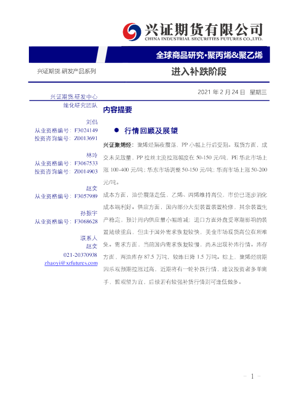 聚丙烯&聚乙烯：进入补跌阶段