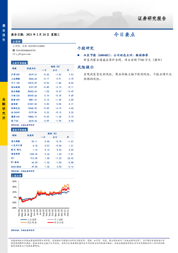 长城证券晨会报告