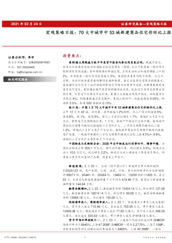 宏观策略日报：70大中城市中53城新建商品住宅价环比上涨