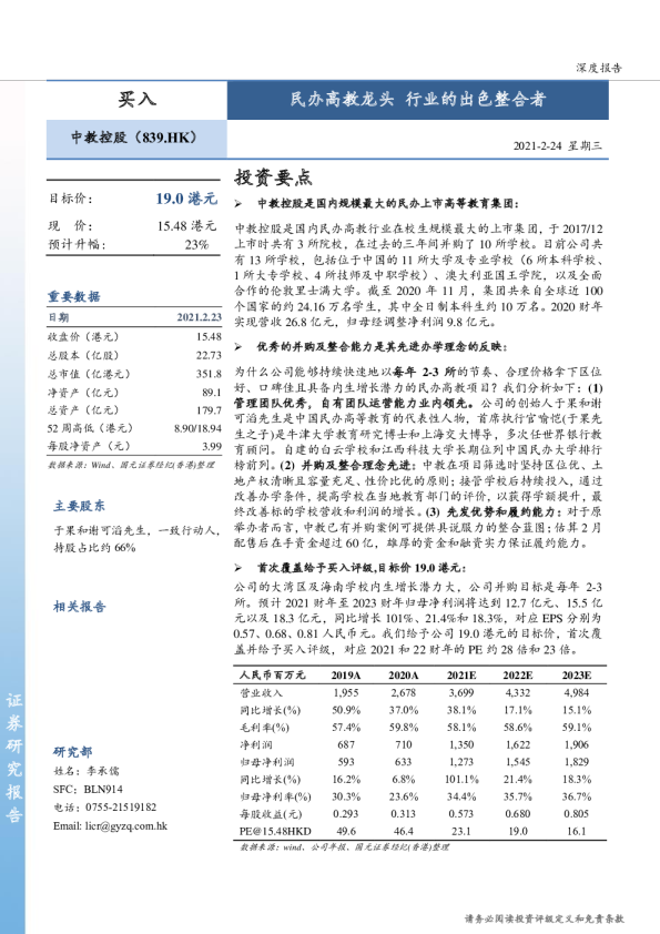 民办高教龙头 行业的出色整合者
