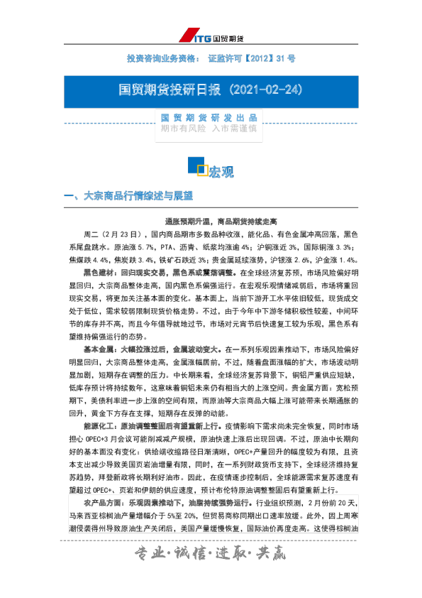 投研日报：宏观