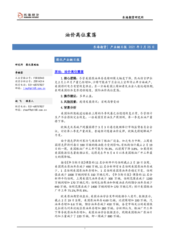 能化产业链日报：油价高位震荡
