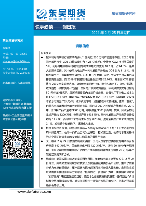 快手必读：铜日报