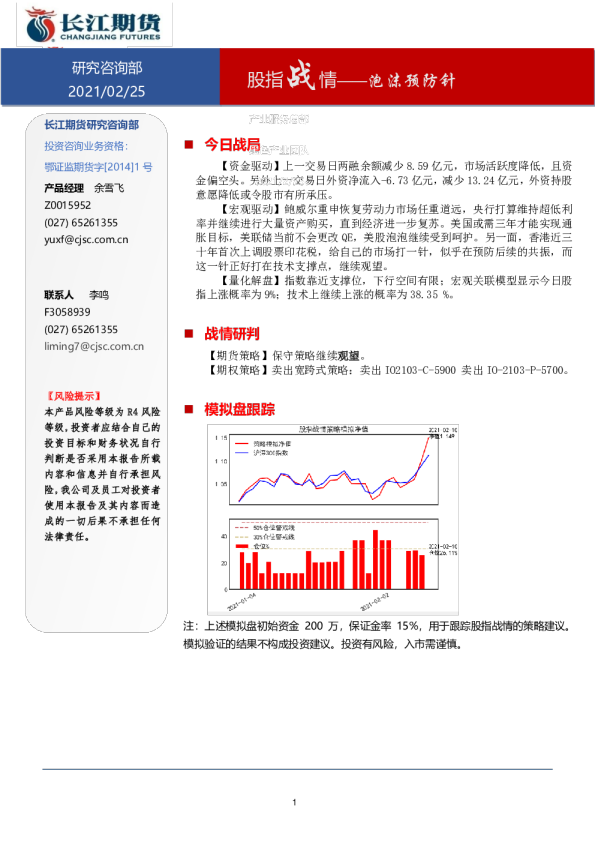 股指战情：泡沫预防针
