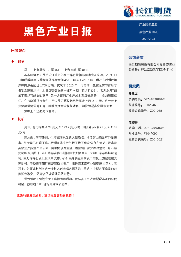 黑色产业日报