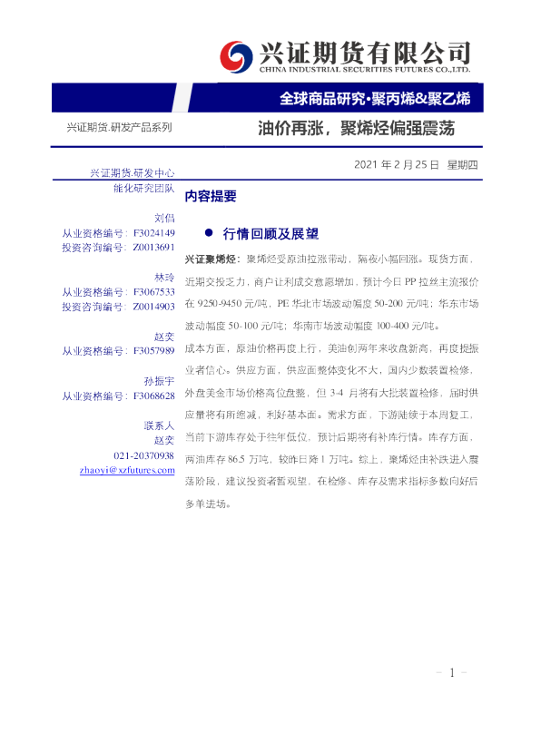 油价再涨，聚烯烃偏强震荡