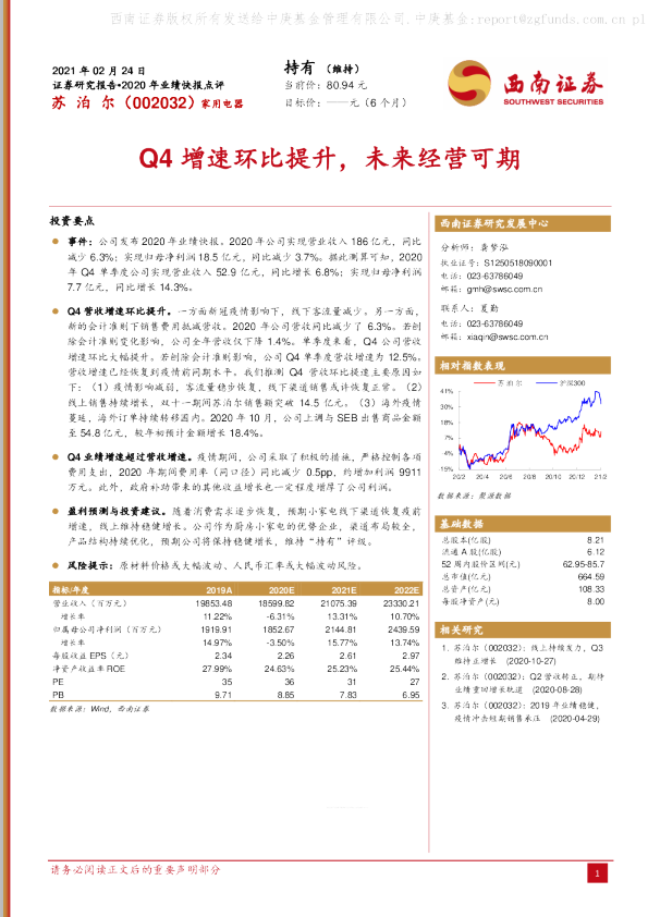 Q4增速环比提升，未来经营可期