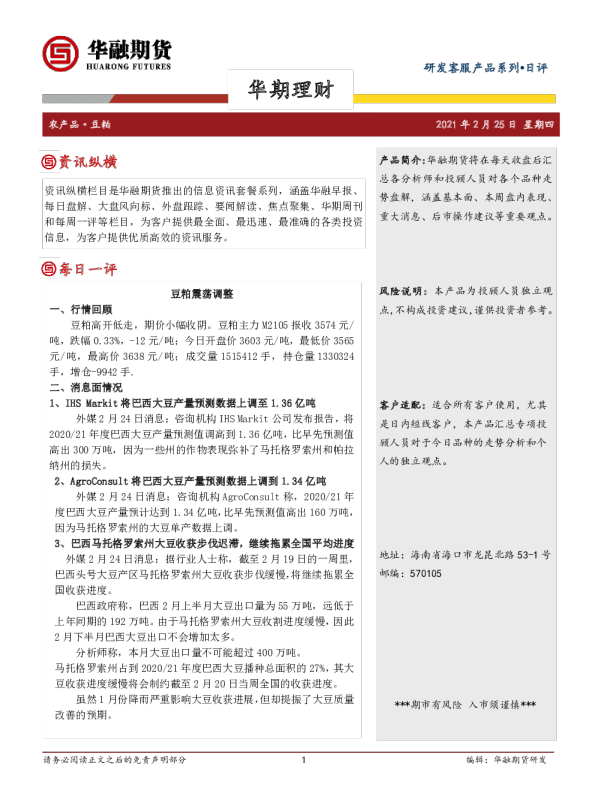 豆粕日评：豆粕震荡调整