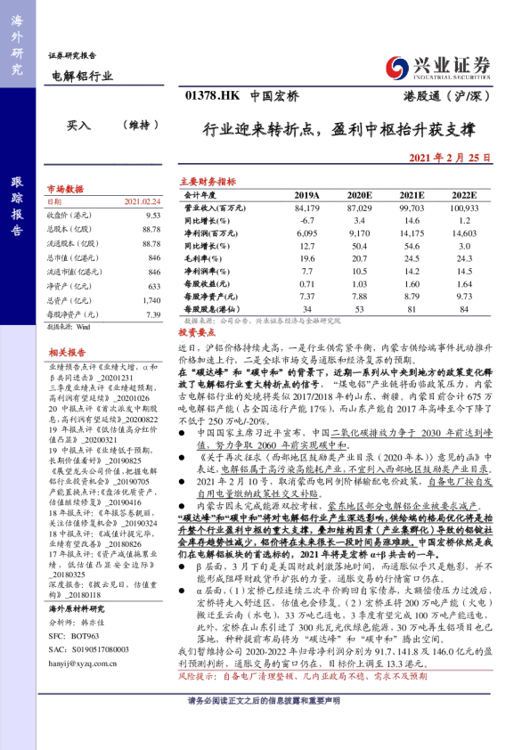 行业迎来转折点，盈利中枢抬升获支撑