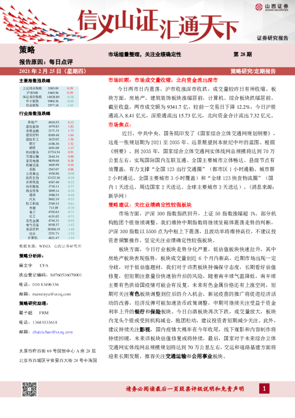 每日点评：市场缩量整理，关注业绩确定性