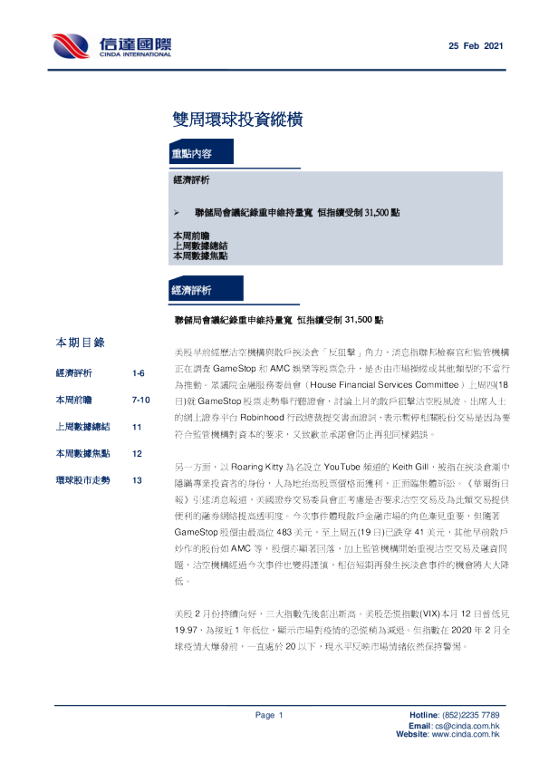 双周环球投资纵横