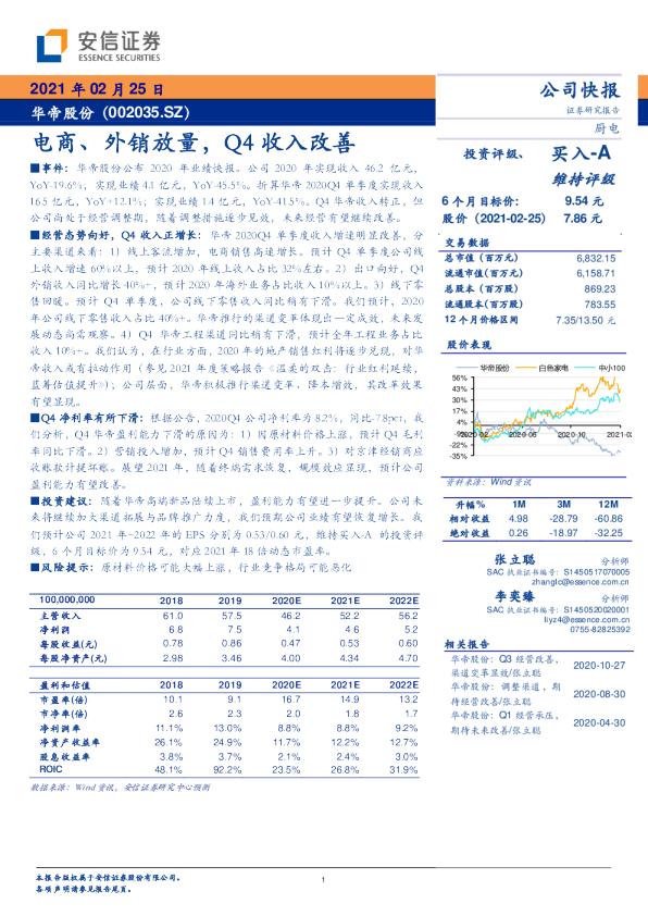 电商、外销放量，Q4收入改善