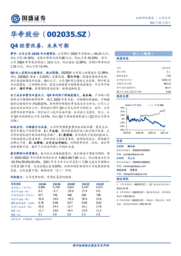 Q4经营改善，未来可期