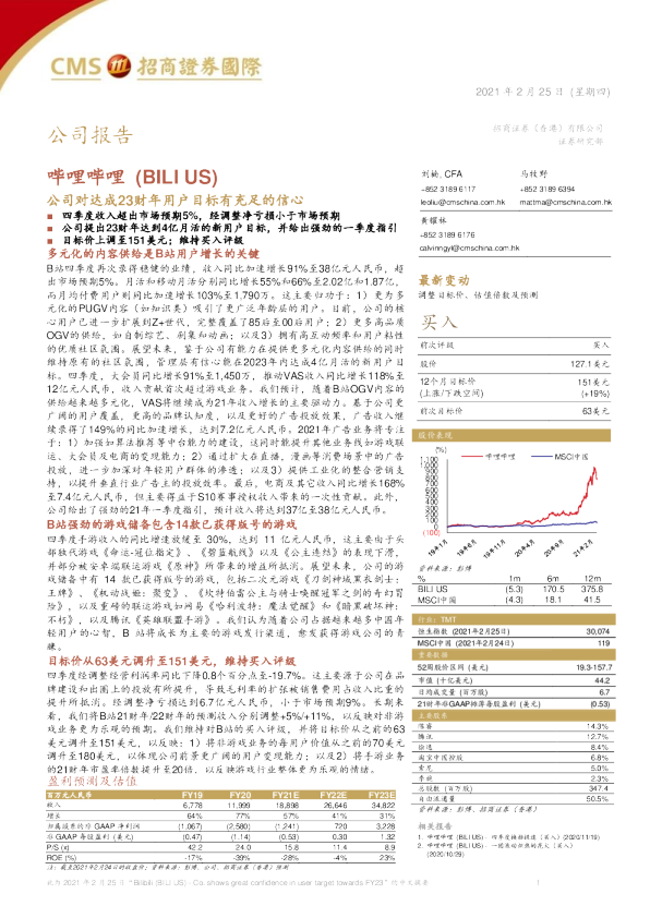 公司对达成23财年用户目标有充足的信心
