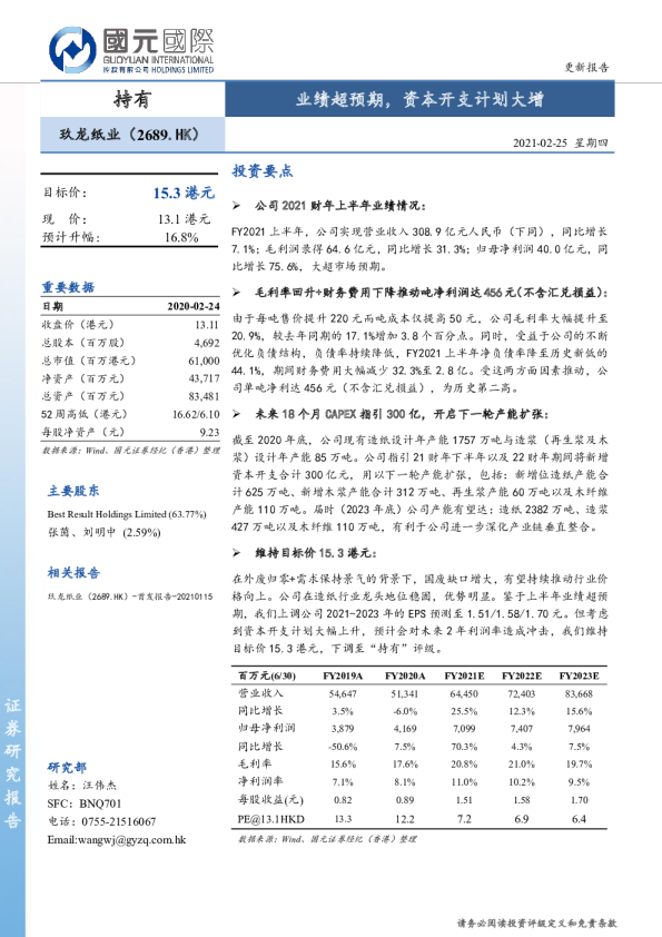 业绩超预期，资本开支计划大增