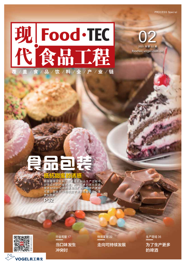 2021现代食品工程第2期