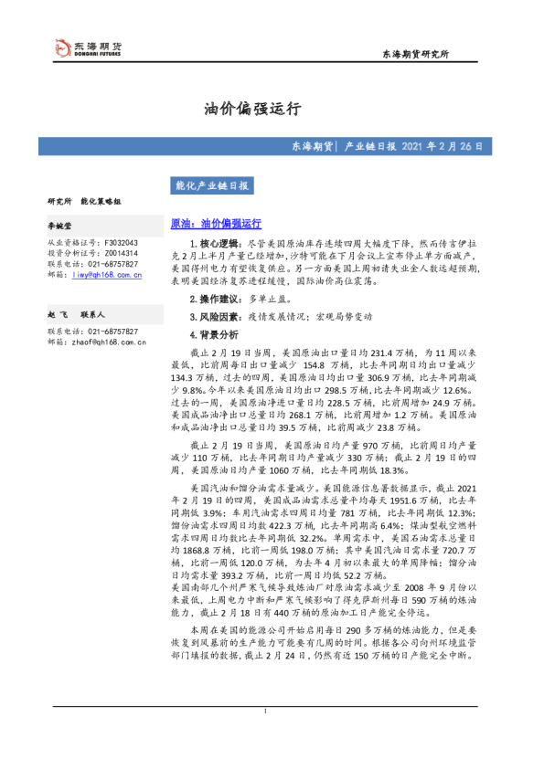 能化产业链日报：油价偏强运行