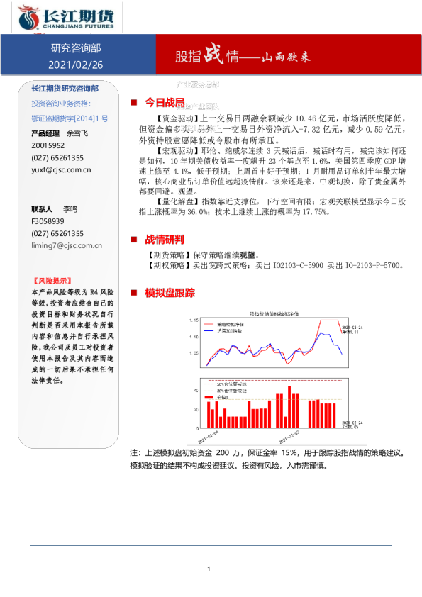 股指战情：山雨欲来
