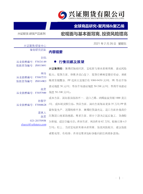 宏观面与基本面背离，投资风险增高