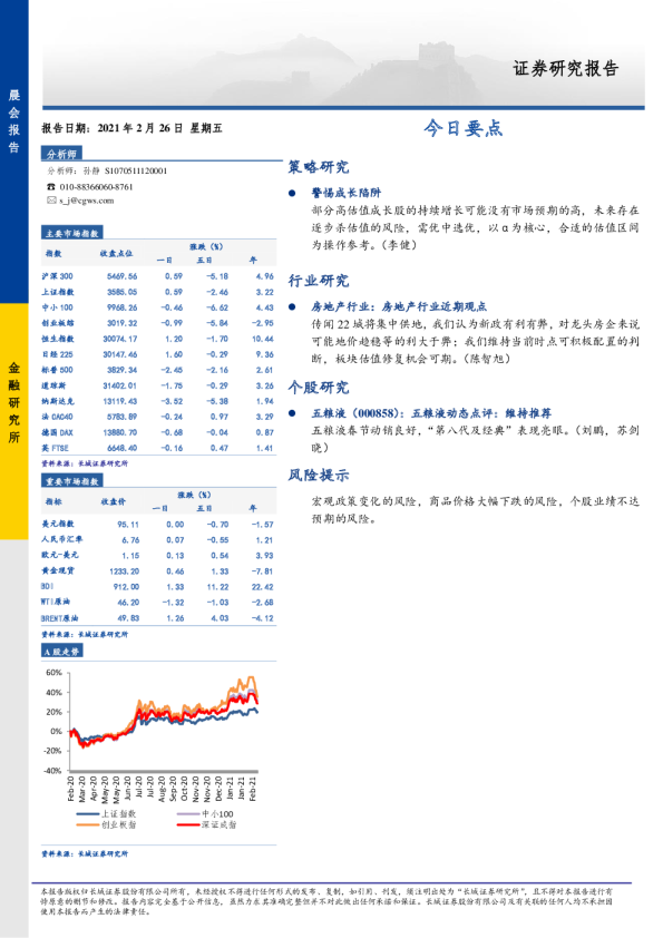 长城证券晨会报告