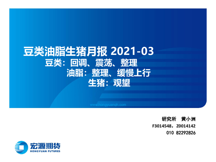 豆类油脂生猪月报