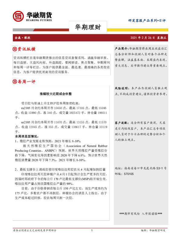 橡胶日评：涨幅较大近期或会休整