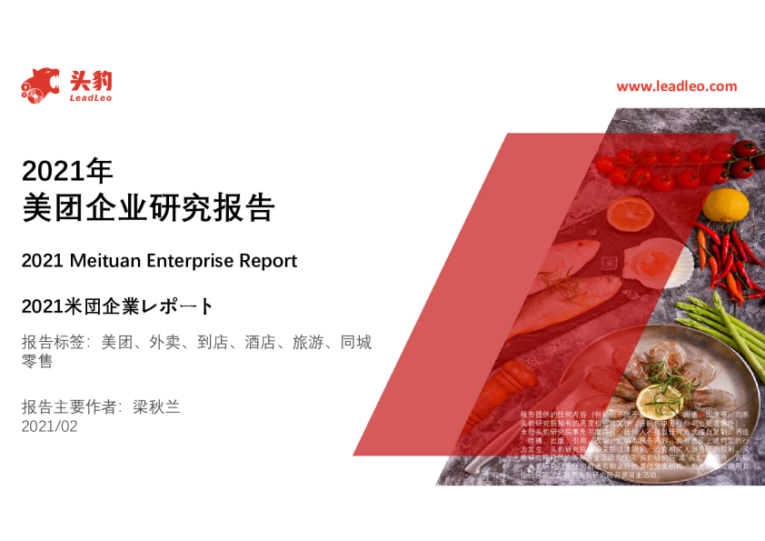 2021年美团企业研究报告