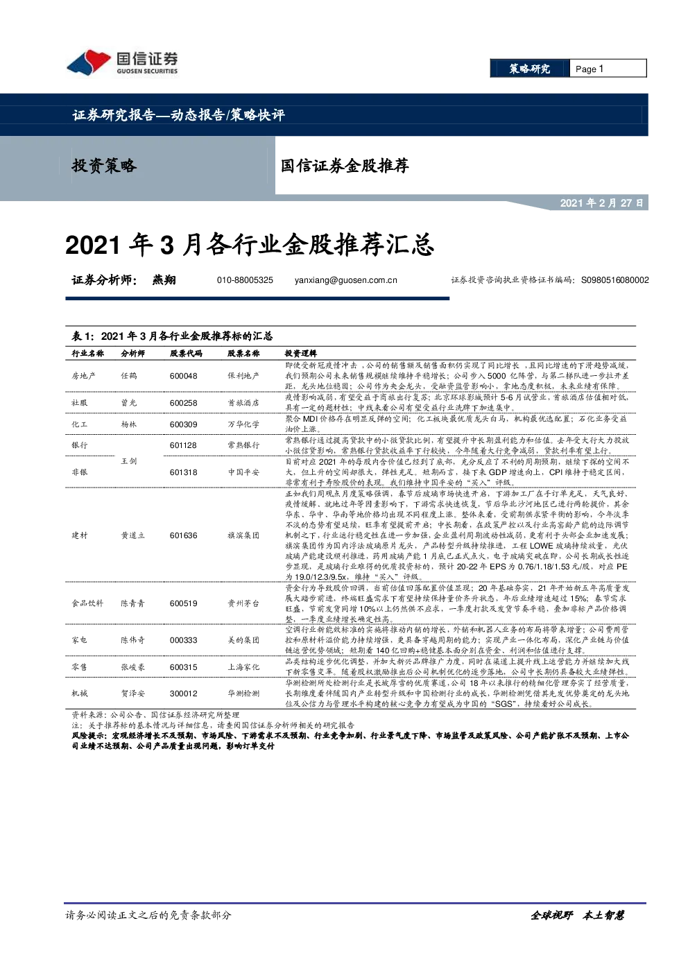 报告封面