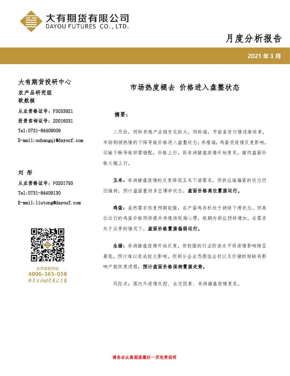 报告封面