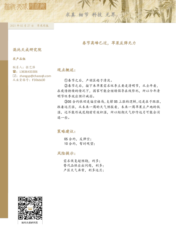 苹果周报：春节高峰已过，苹果反弹无力