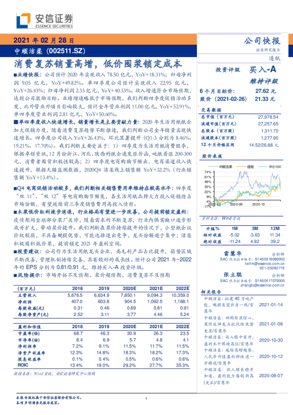 消费复苏销量高增，低价囤浆锁定成本