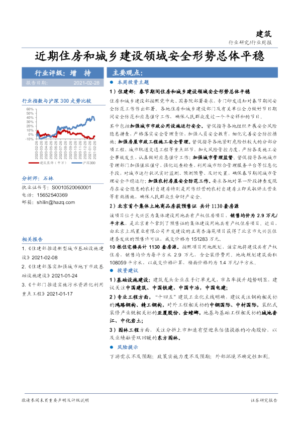 建筑行业周报：近期住房和城乡建设领域安全形势总体平稳