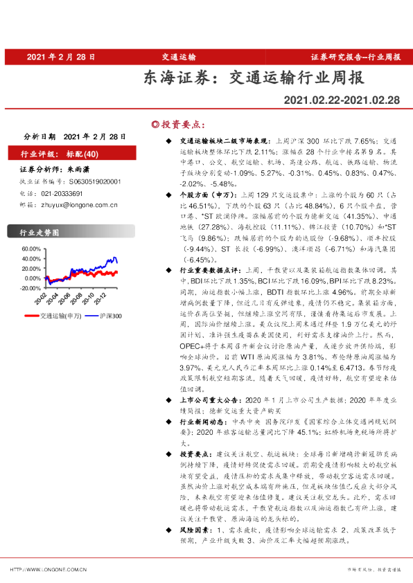 交通运输行业周报