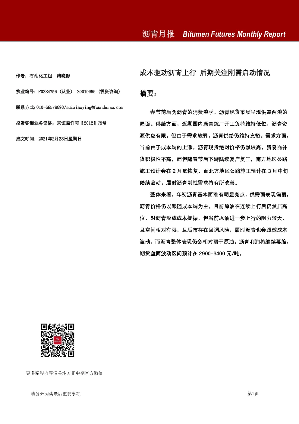 报告封面