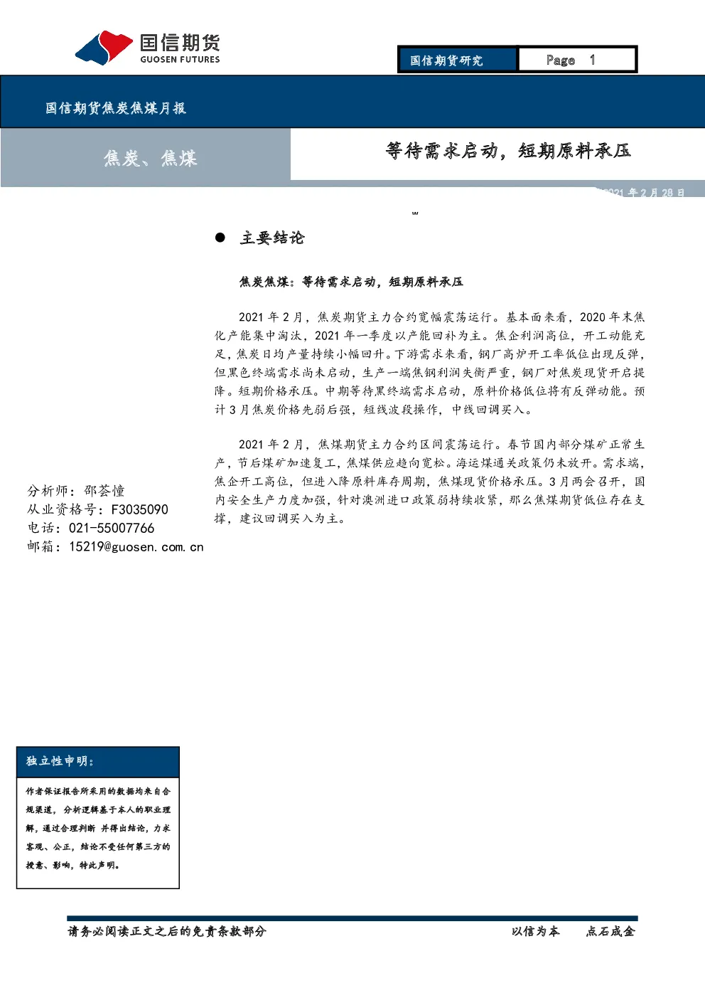 报告封面