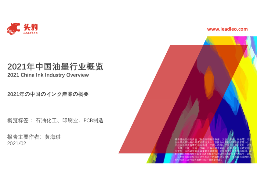 2021年中国油墨行业概览