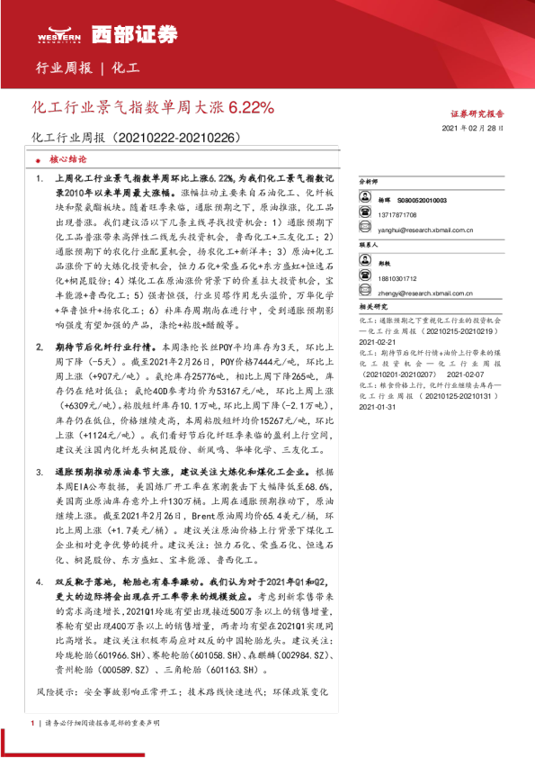 化工行业景气指数单周大涨6.22%