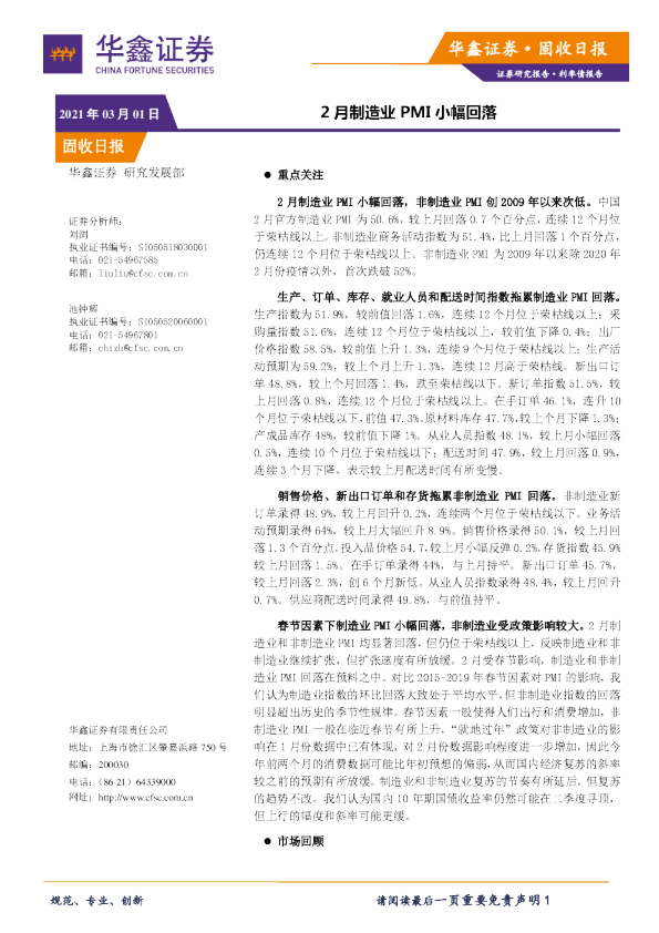 固收日报：2月制造业PMI小幅回落