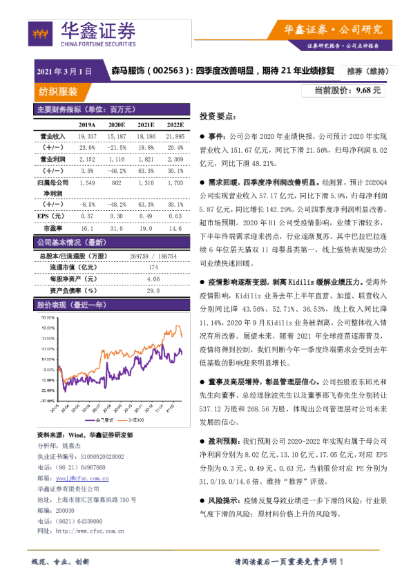 四季度改善明显，期待21年业绩修复