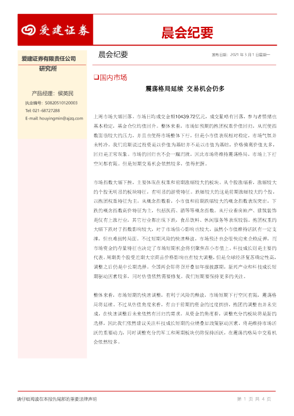 国内市场震荡格局延续，交易机会仍多