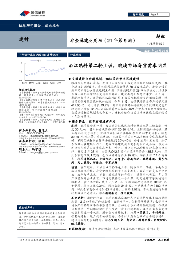 沿江熟料第二轮上调，玻璃市场备货需求明显