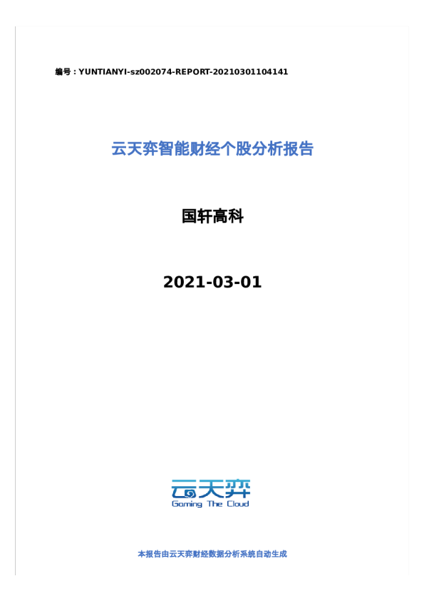 云天弈智能财经个股分析报告