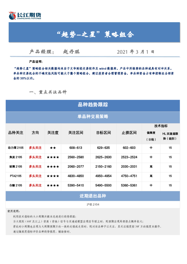 “趋势-之星”策略组合