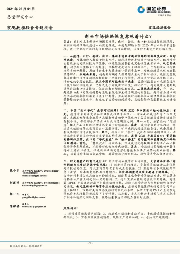 宏观经济报告：新兴市场供给恢复意味着什么？