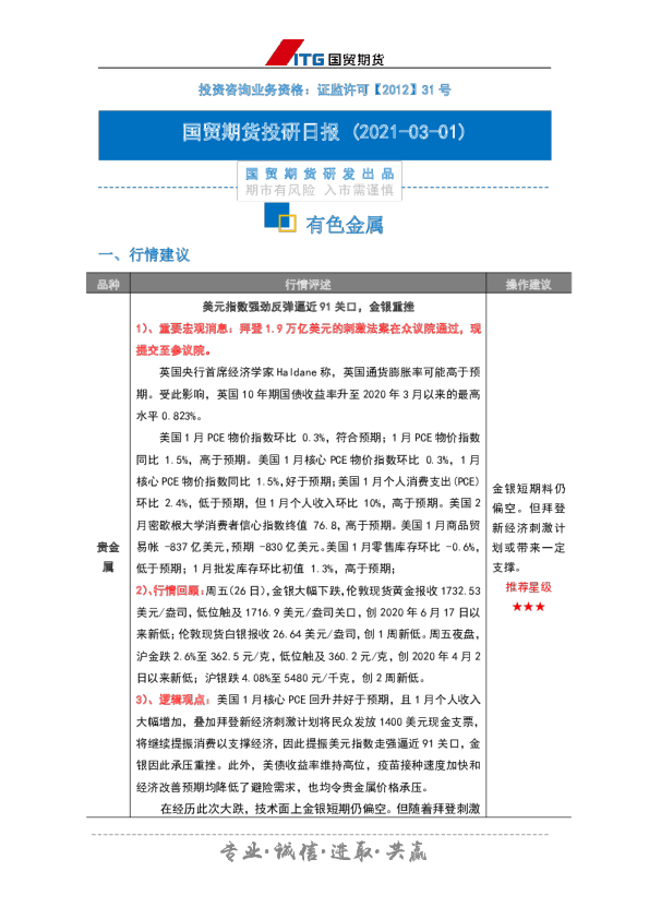 投研日报：有色金属
